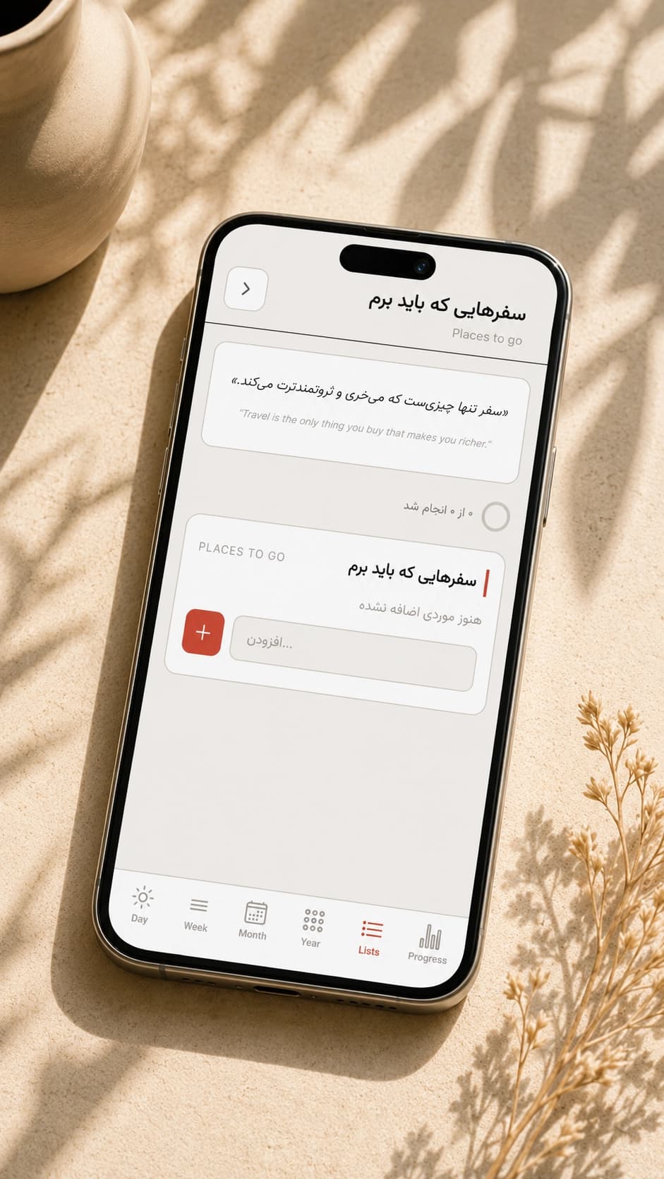 اپلیکیشن پلنر روز 6